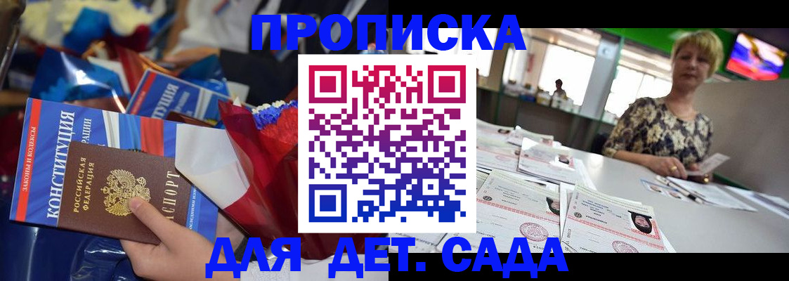 регистрация для дет. сада в Нязепетровске