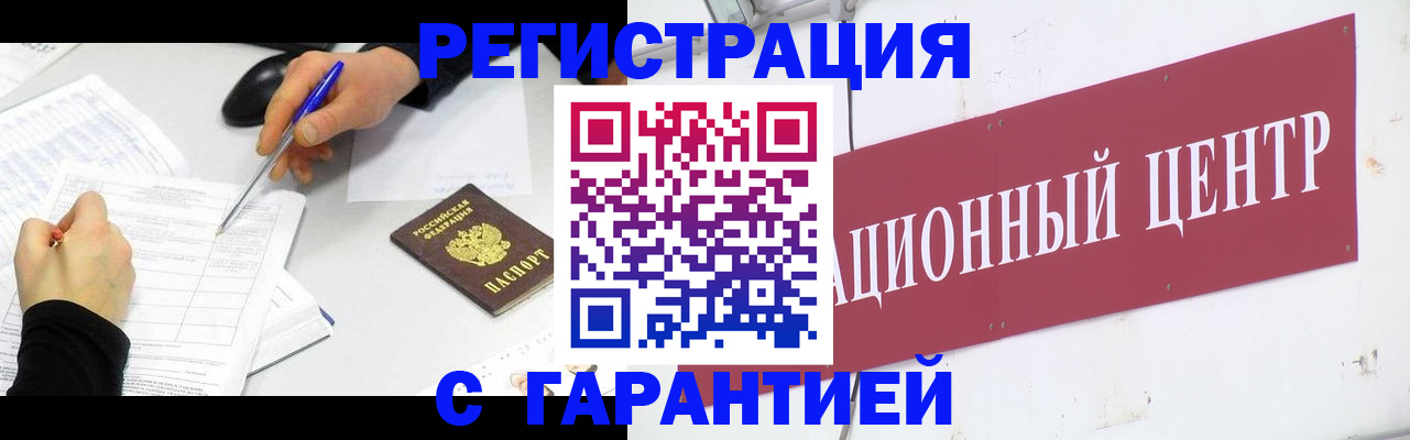 прописка гарантия в Нязепетровске