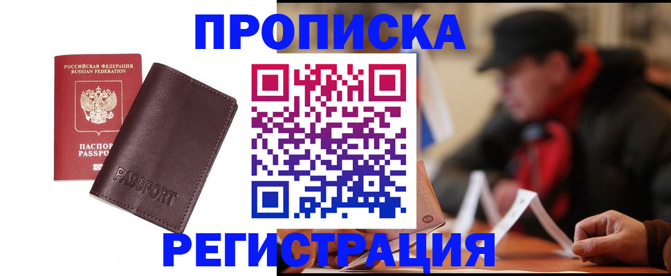 прописка для работы в Нязепетровске